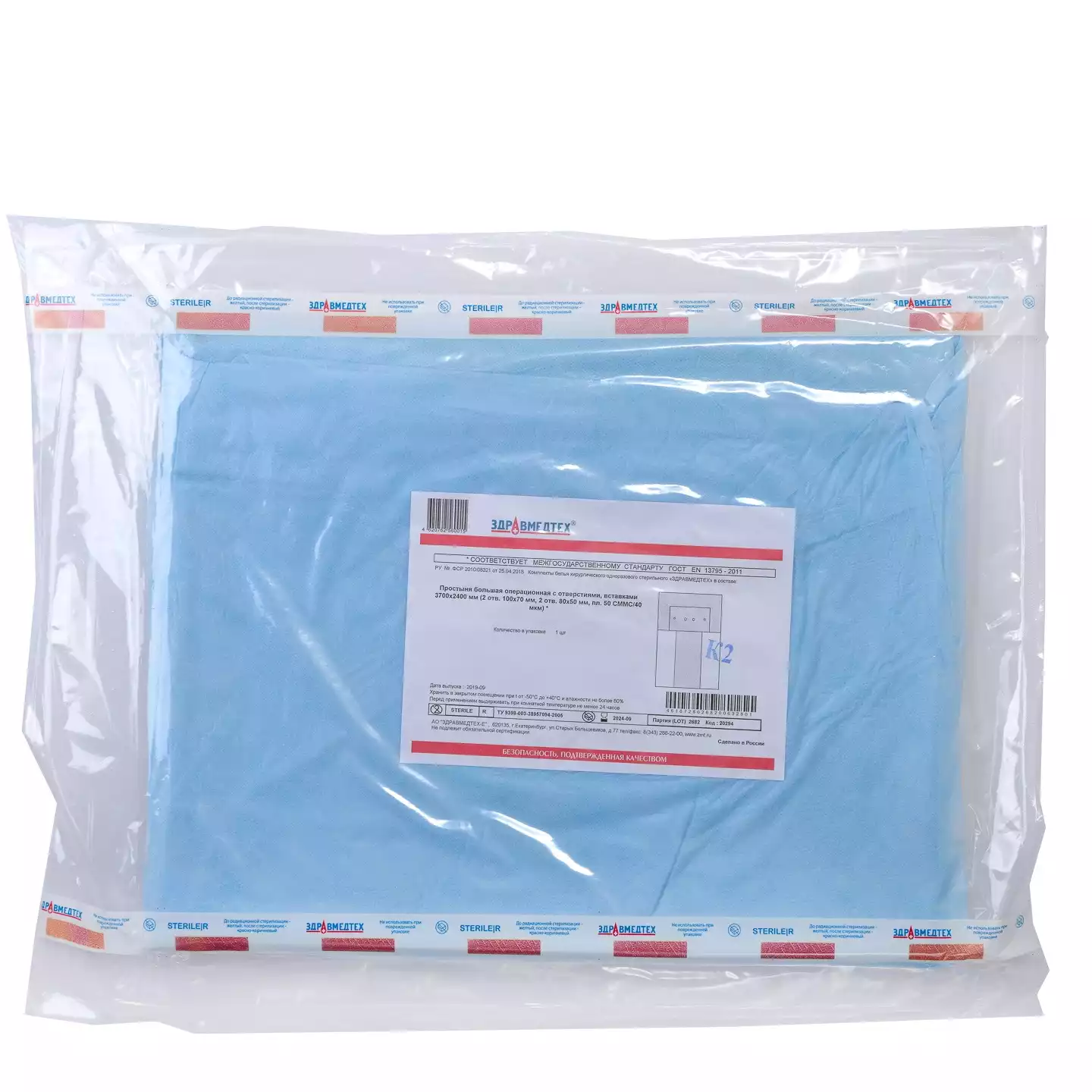 Простыня для ангиографии с отверстиями, вставками, опер.пленкой, размер 370*240см, (2 отверстия 70*100мм) плотность 40мкм, стерильная