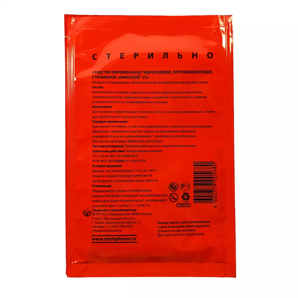 Салфетка "ЛИКОЗОЛЬ-СП", размер 24х24см, средство перевязочное гидрогелевое противоожоговое стерильное