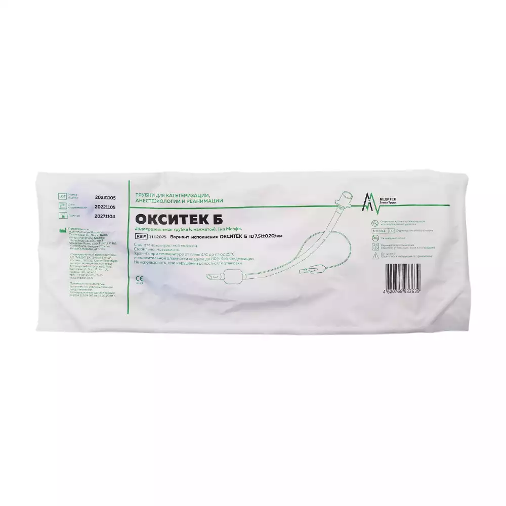 Трубка эндотрахеальная Окситек Б, №7,5 с манжетой, коннектор 15мм, наличие РКП, стерильная