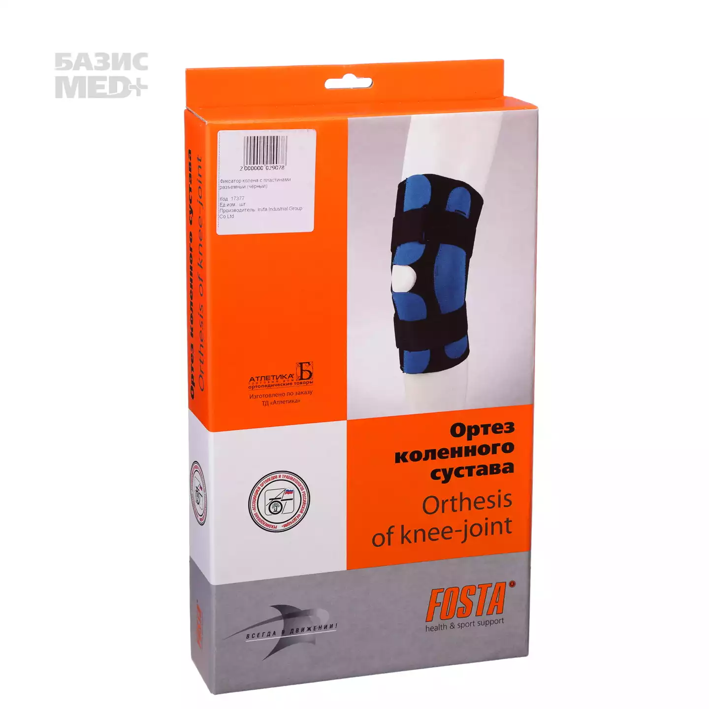 Фиксатор колена с пластинами разъемный FOSTA (one size), цвет чёрный, универсальный