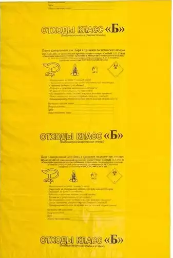 Пакет для сбора медицинских отходов, класс Б (желтый), размер 500х600мм, объем 30,0л, плотность 11 микрон