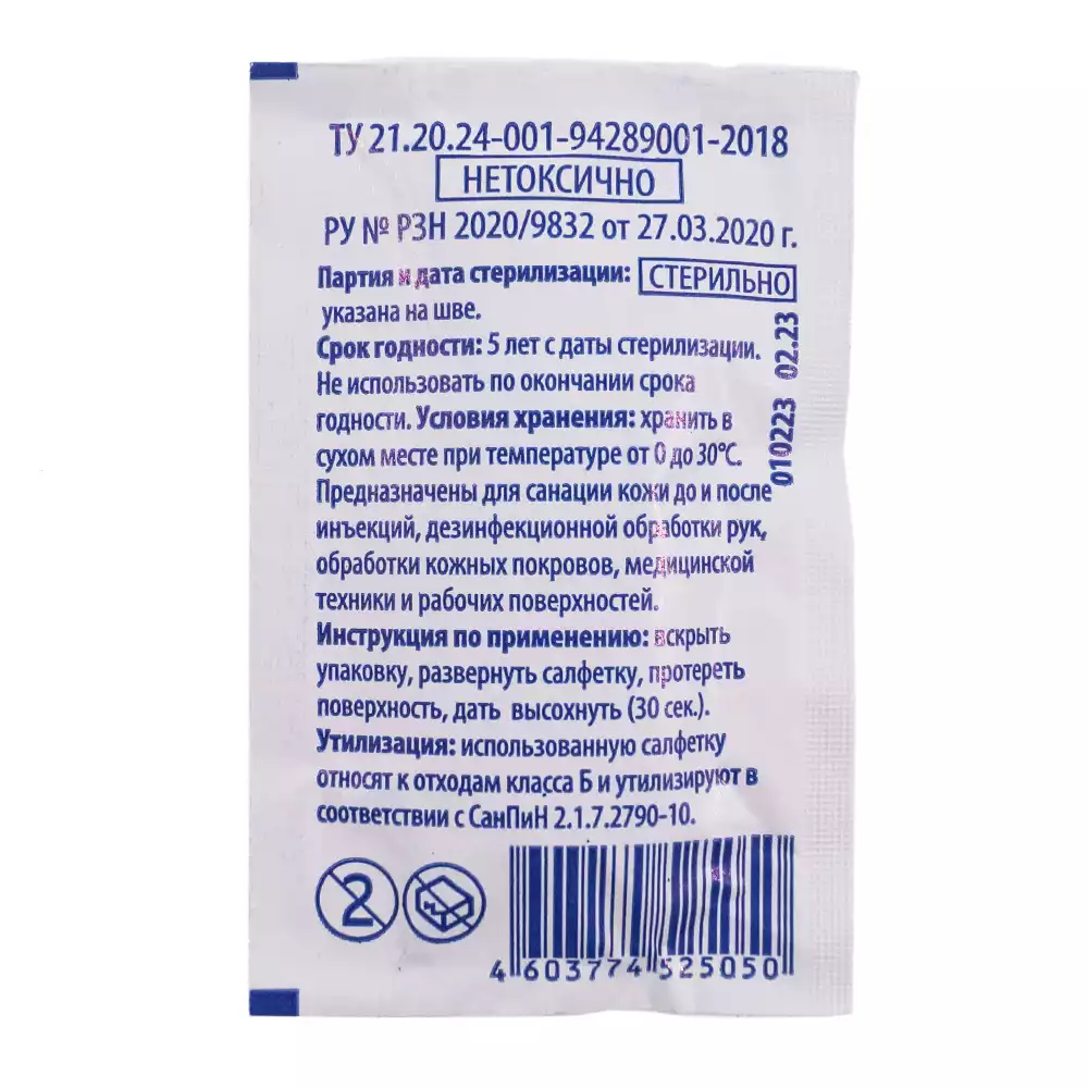 Салфетка спиртовая антисептическая СТЕРИЛЬНАЯ, для инъекций, размер 135*185мм, 70% этиловый спирт, госпитальная упаковка