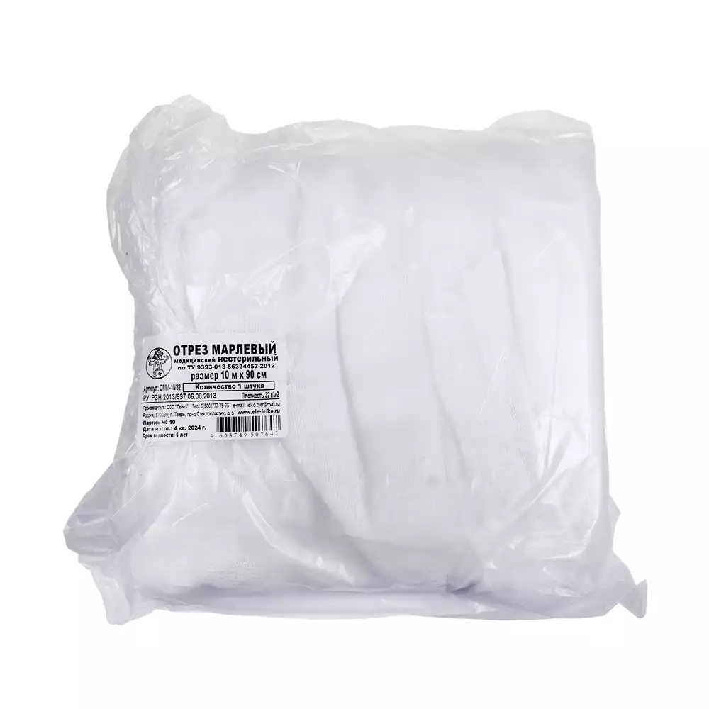 Марля медицинская, ширина 90см, отрез 10м, плотность 32г/м2
