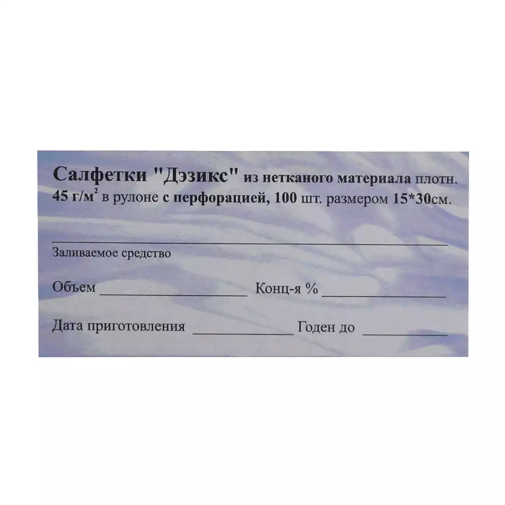 Наклейка формуляр на салфетки "Дэзикс" №100 размер 15*30см