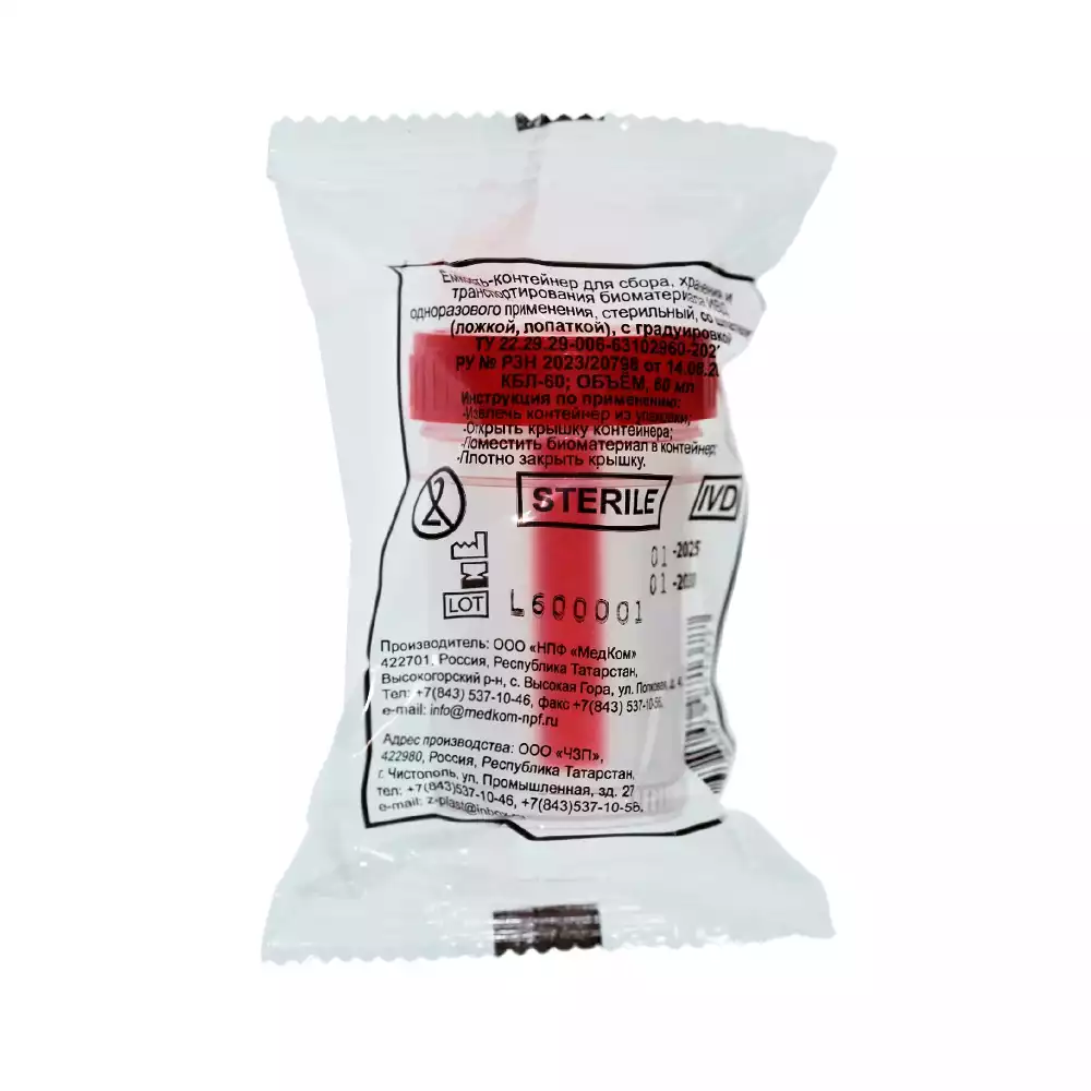Контейнер 60мл, для взятия биоматериала, стерильный, с завинчающейся крышкой, со шпателем, индивидуальная упаковка