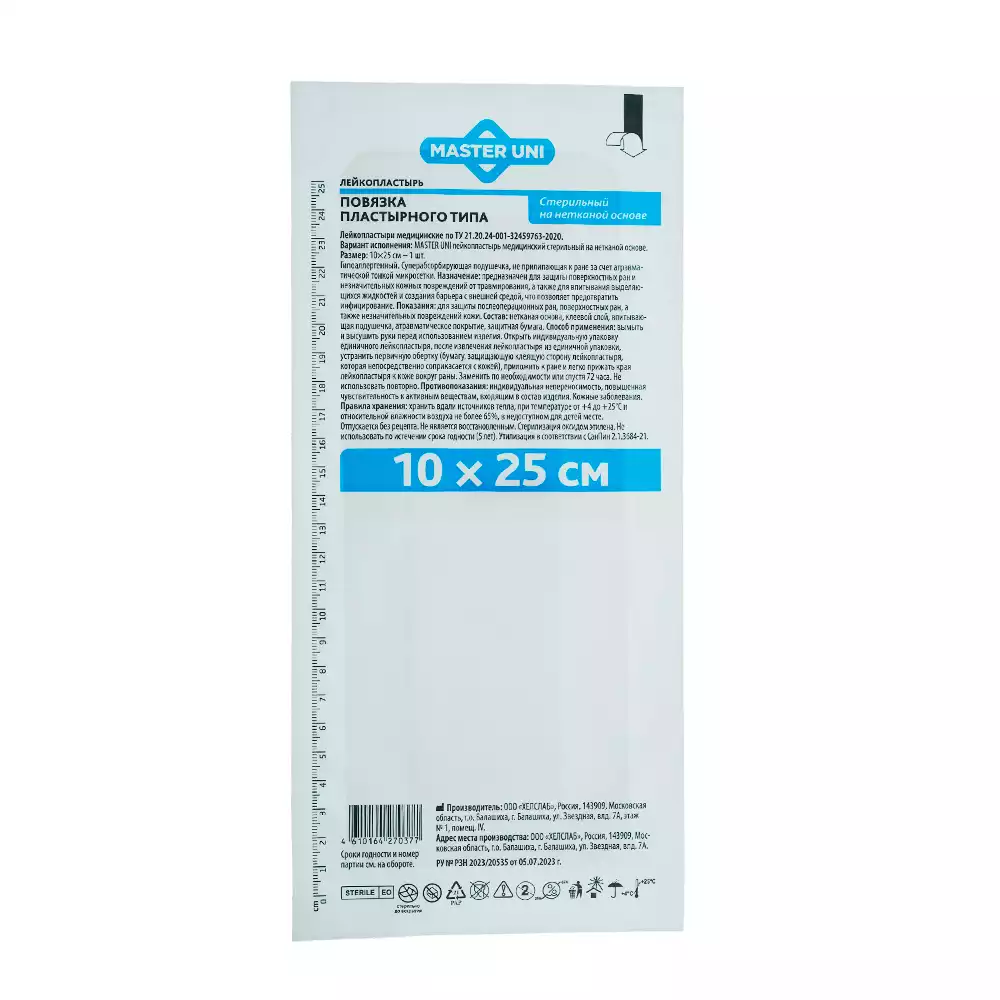 Повязка Master Uni нетканная, размер 10,0*25,0см, стерильная