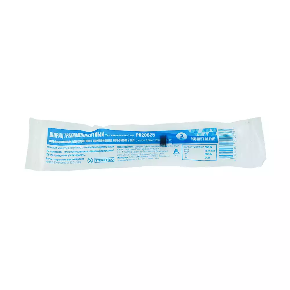 Шприц 2,0мл, 3-х компонентный КОМЕТА, игла 23G (0,6х25мм), стерильный